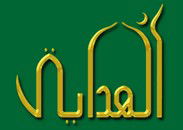 Al-hidayah Islamic School - Melbourne Private Schools 0